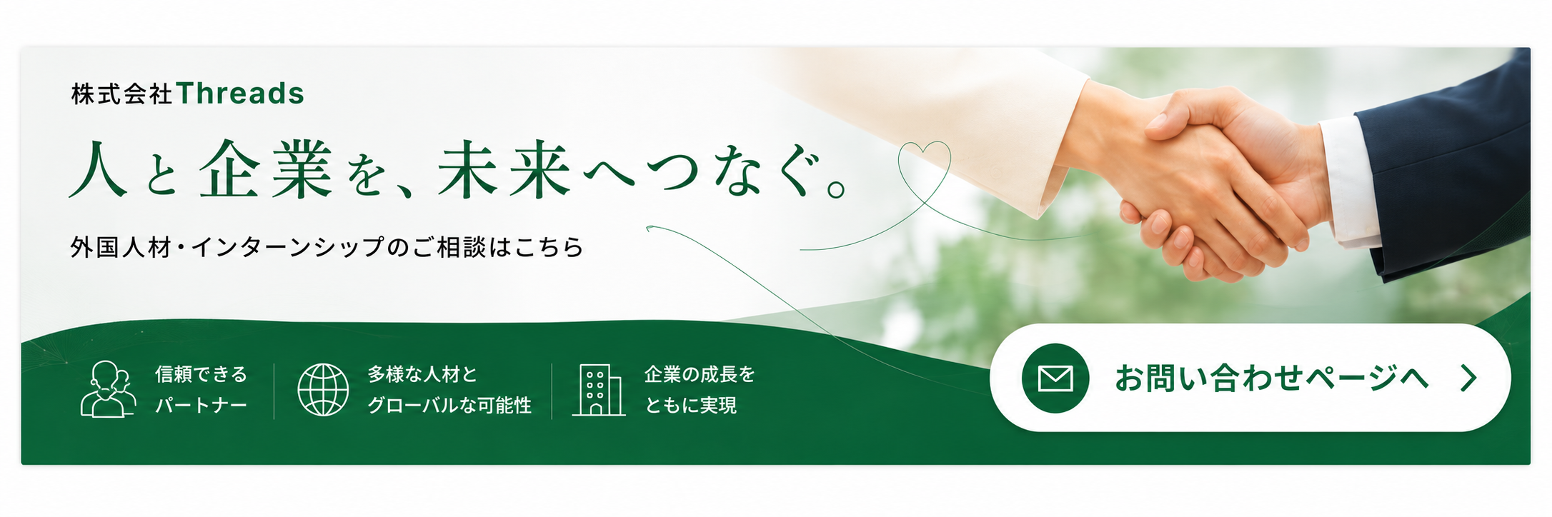 お問い合わせはこちら